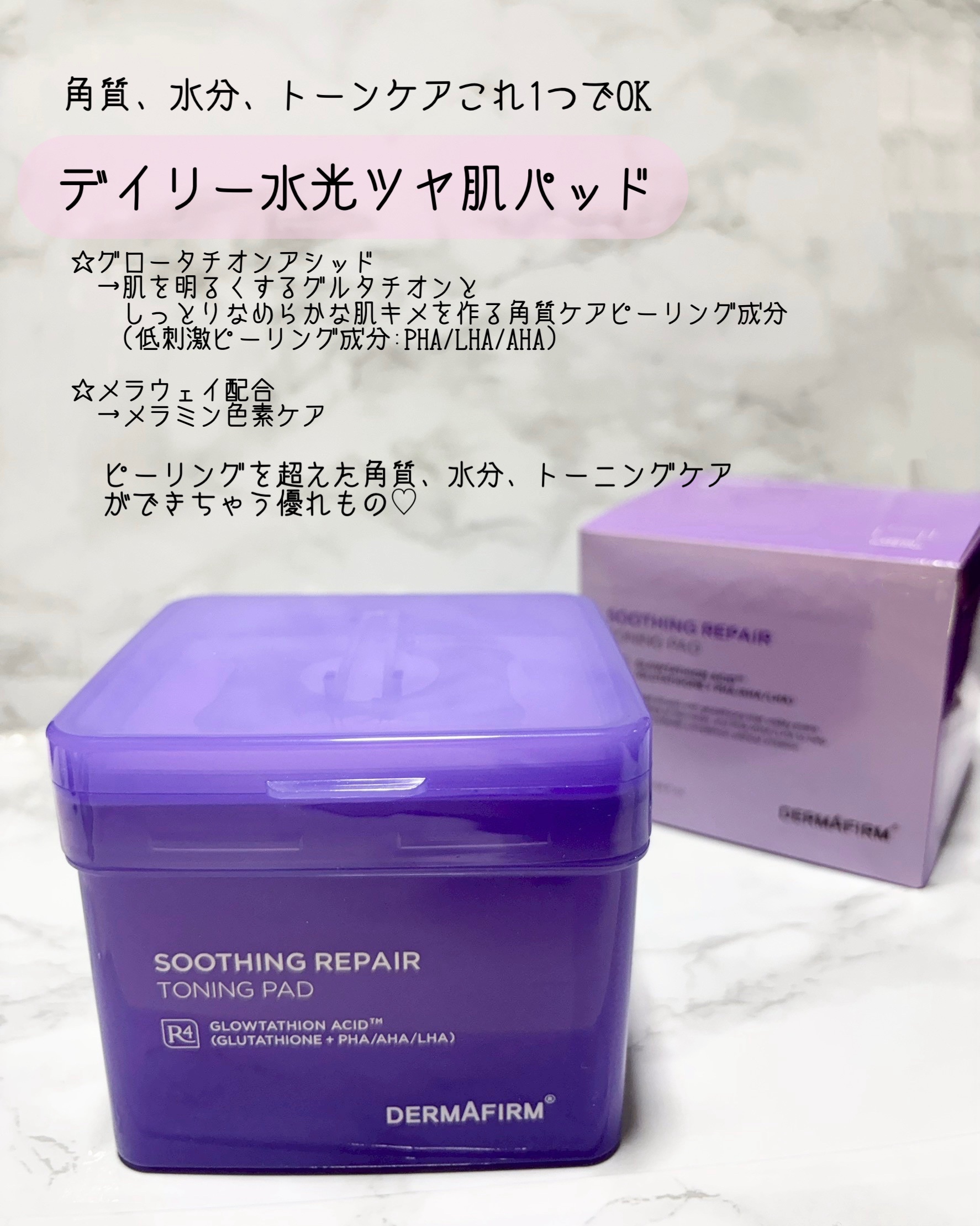 スージングリペア　トーニングパッド/ダーマファーム/トナーパッドを使ったクチコミ（2枚目）