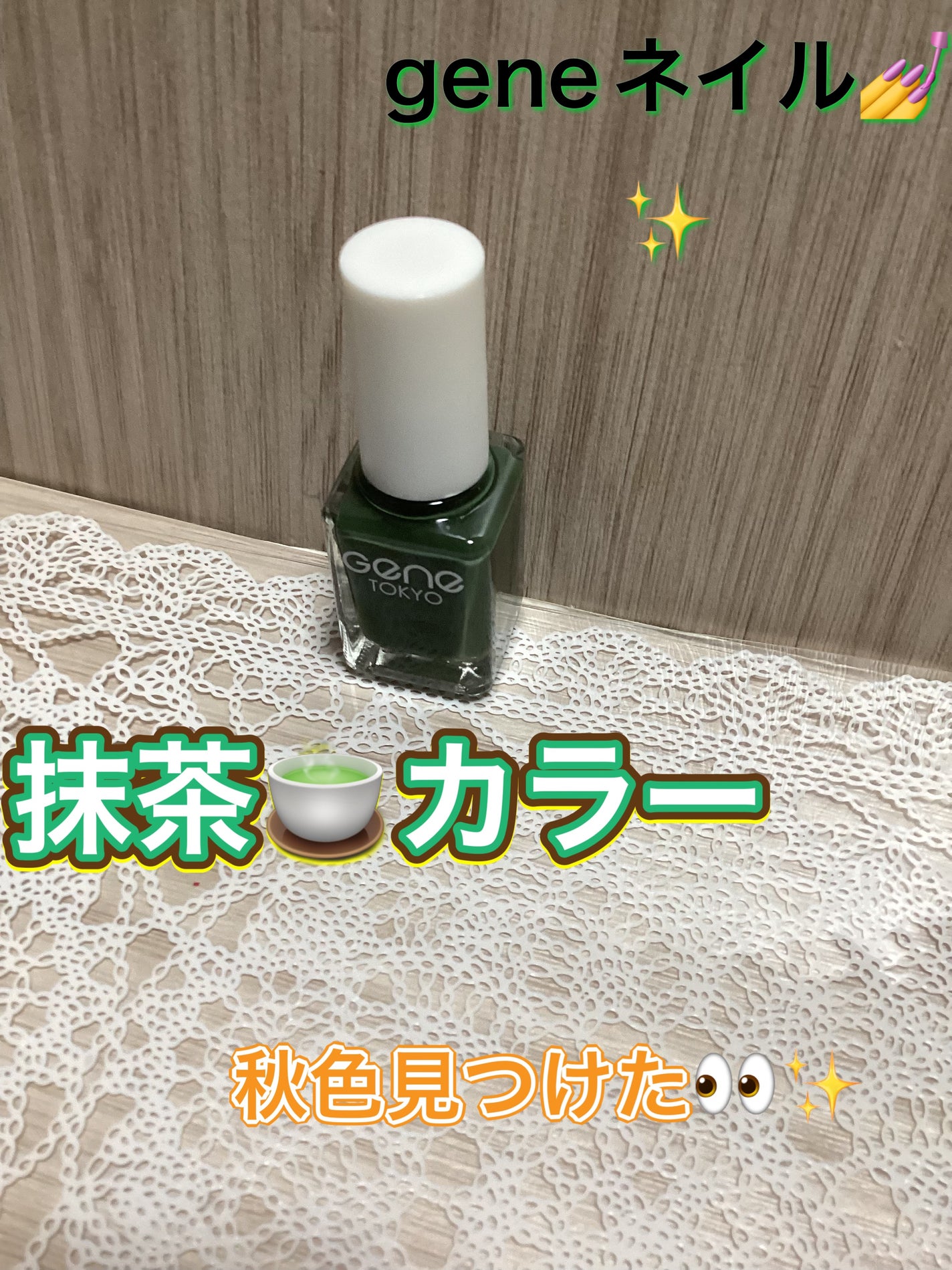 gene TOKYO ネイル/DAISO/マニキュアを使ったクチコミ(1枚目)