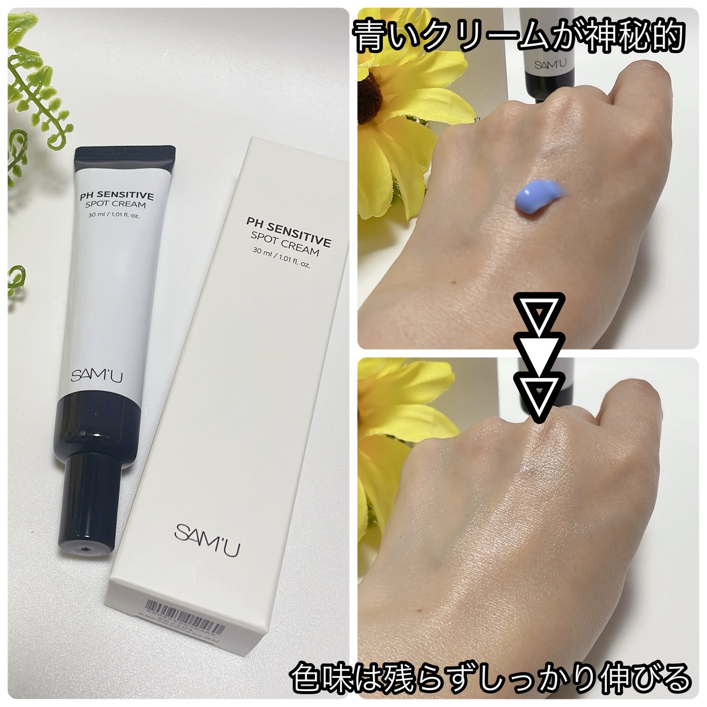 PHセンシティブスポットクリーム/SAM'U/フェイスクリームを使ったクチコミ(2枚目)