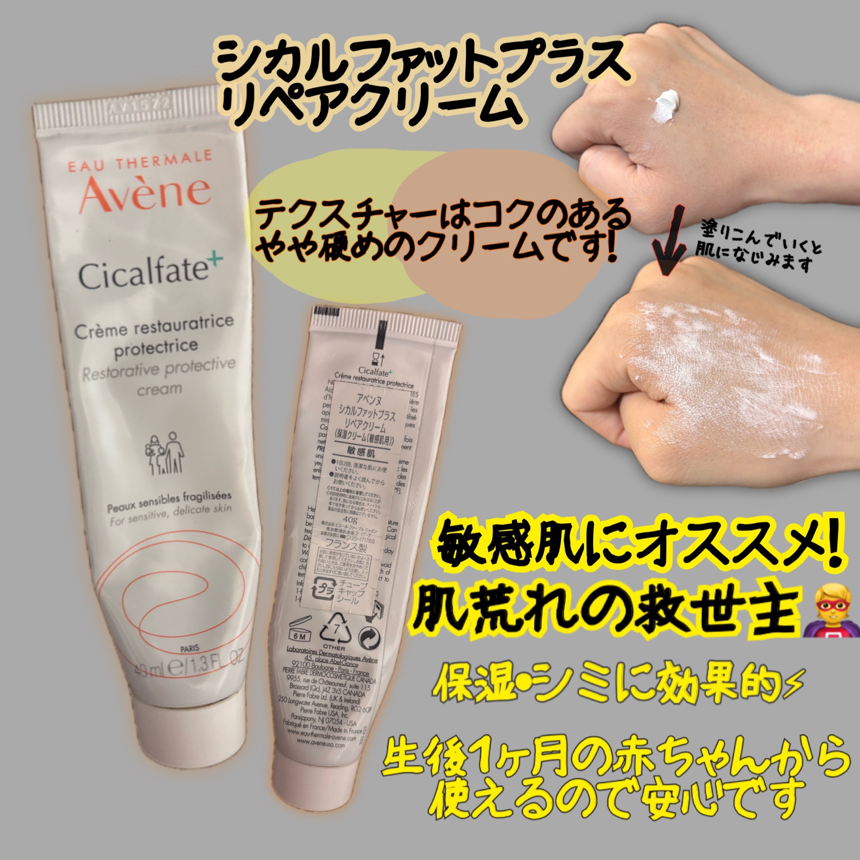 シカルファットプラス リペアクリーム/アベンヌ/フェイスクリームを使ったクチコミ（1枚目）