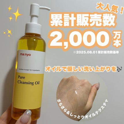 ピュア クレンジング オイル/manyo/オイルクレンジングを使ったクチコミ(3枚目)