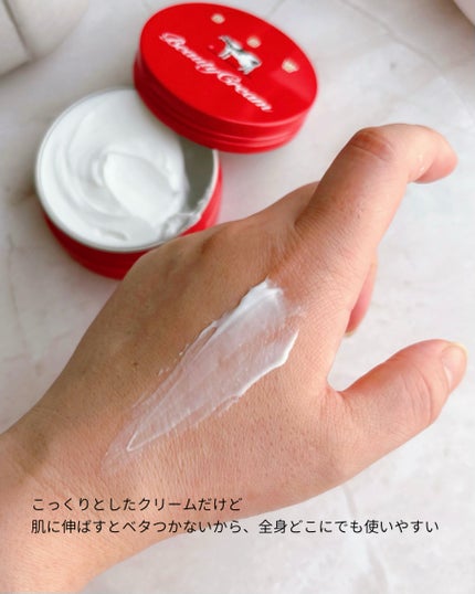 カウブランド 赤箱ビューティクリーム/カウブランド/ボディクリームを使ったクチコミ(4枚目)