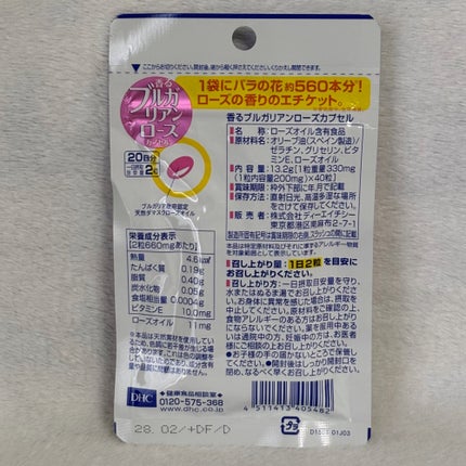 香るブルガリアンローズカプセル/DHC/健康サプリメントを使ったクチコミ(4枚目)