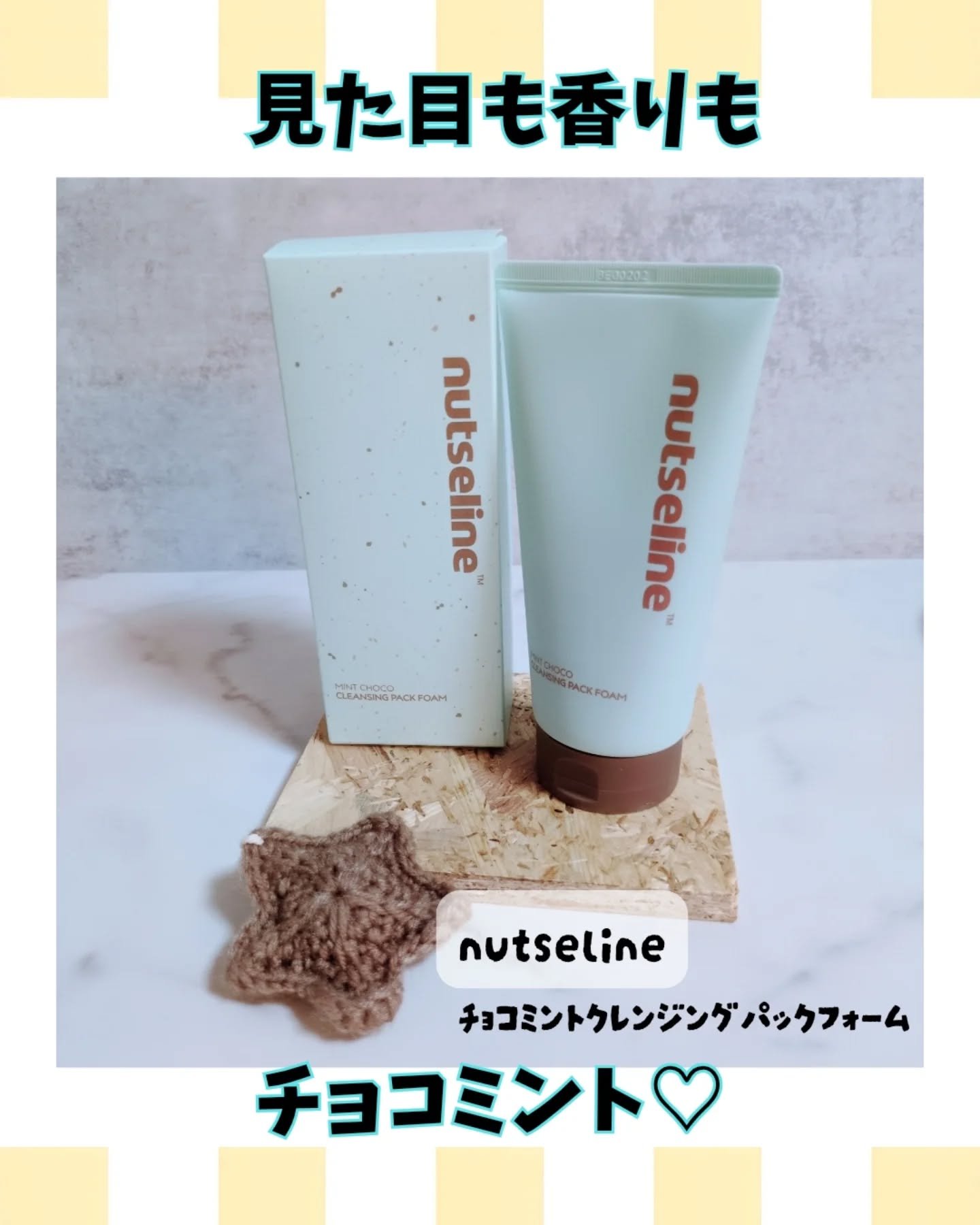 チョコミントクレンジングパックフォーム/nutseline/洗顔フォームを使ったクチコミ（1枚目）
