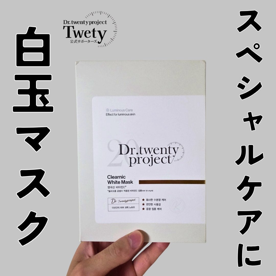 クリアニック ホワイトマスク/Dr.Twenty Project/シートマスク・パックを使ったクチコミ(1枚目)