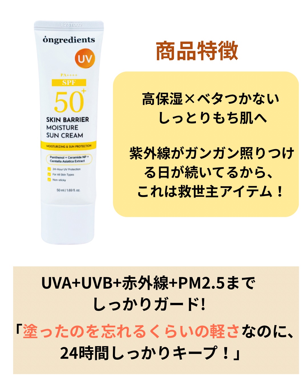 スキンバリアモイスチャーサンクリーム/Ongredients/日焼け止めクリームを使ったクチコミ（2枚目）