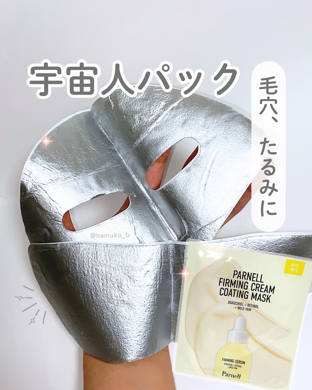 バクチオール レチノール 山芋 弾力ケア リフティング マスクパック/parnell/シートマスク・パックを使ったクチコミ（1枚目）