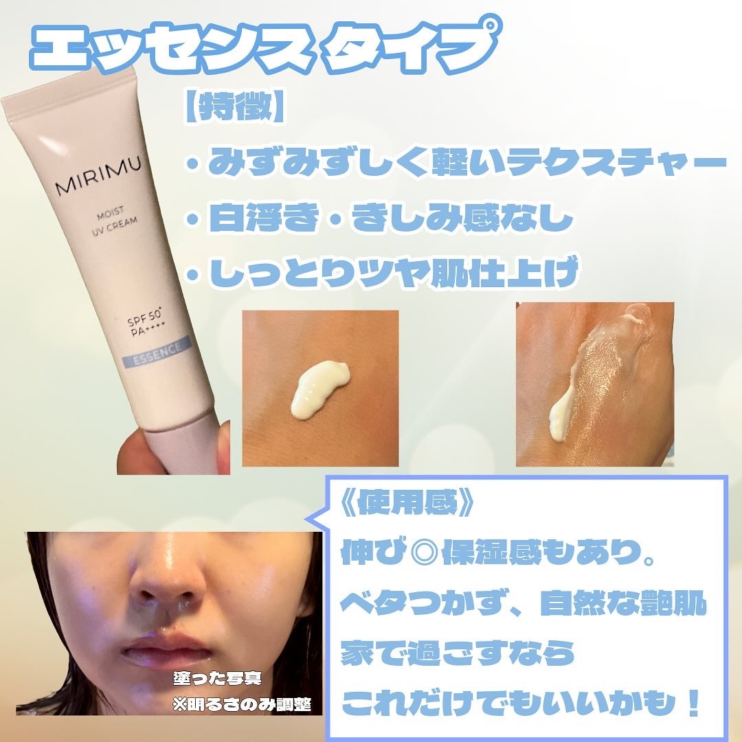 モイストUVクリーム/MIRIMU/日焼け止めクリームを使ったクチコミ(2枚目)