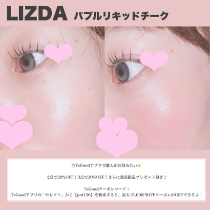 LIZDA リズダ バブルチーク/LIZDA/リキッドチークを使ったクチコミ(5枚目)