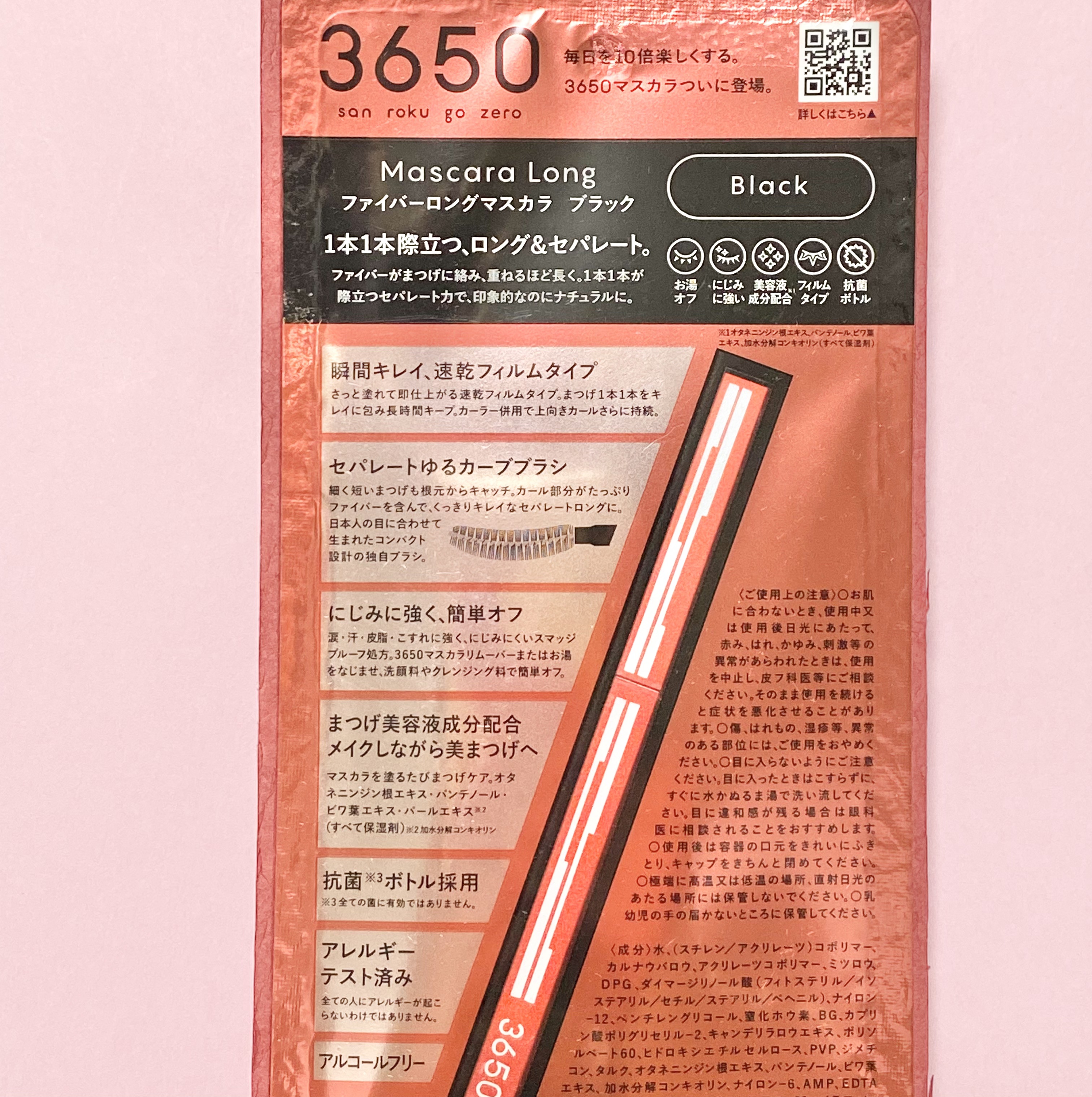 マスカラ ロング 0.4ml/3650/マスカラを使ったクチコミ（2枚目）