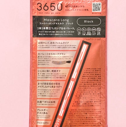マスカラ ロング 0.4ml/3650/マスカラの画像