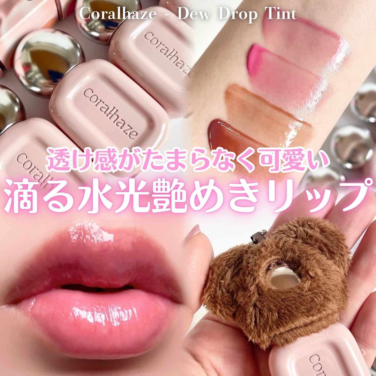 デュー ドロップ ティント/Coralhaze/リップティントを使ったクチコミ(1枚目)