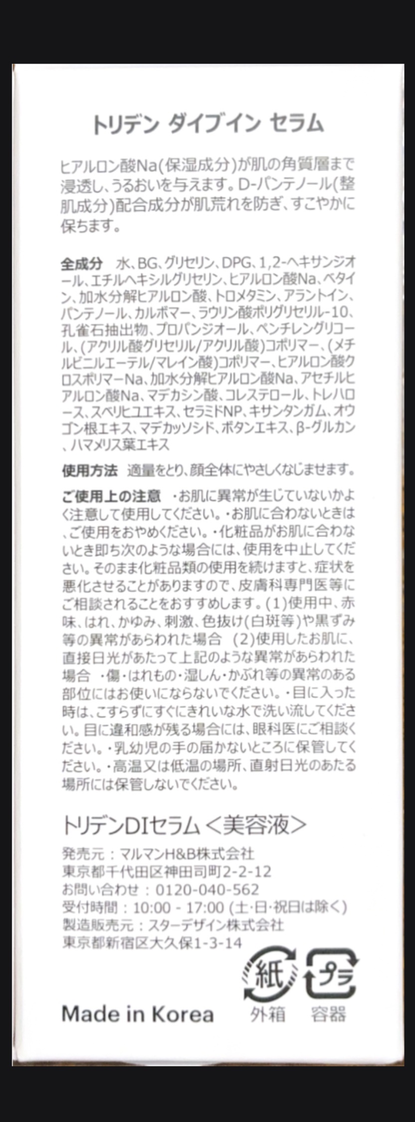 ダイブイン セラム/Torriden/美容液を使ったクチコミ（3枚目）