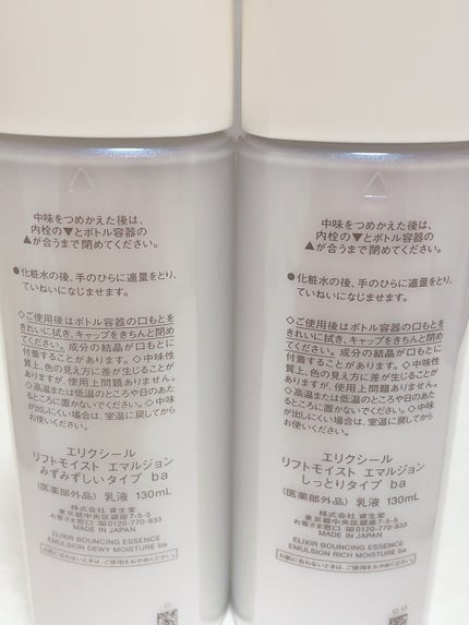 リフトモイスト エマルジョン みずみずしいタイプ ba/エリクシール/乳液を使ったクチコミ(3枚目)