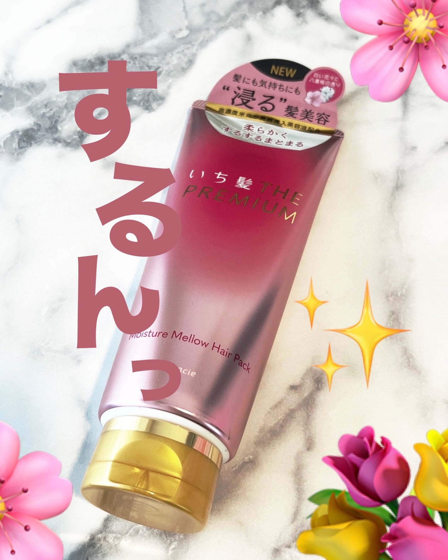 ãã¡é«ªTHE PREMIUMã¢ã€ã¹ãã£ãŒã¡ããŠãã¢ããã¯/ãã¡é«ª/ãã¢ãã¹ã¯ã»ãã¢ããã¯ã䜿ã£ãã¯ãã³ãïŒ1æç®ïŒ