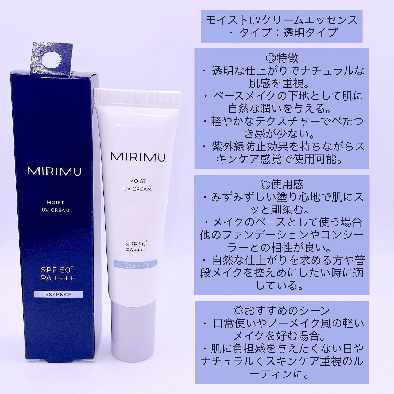 モイストUVクリーム/MIRIMU/日焼け止めクリームを使ったクチコミ(3枚目)
