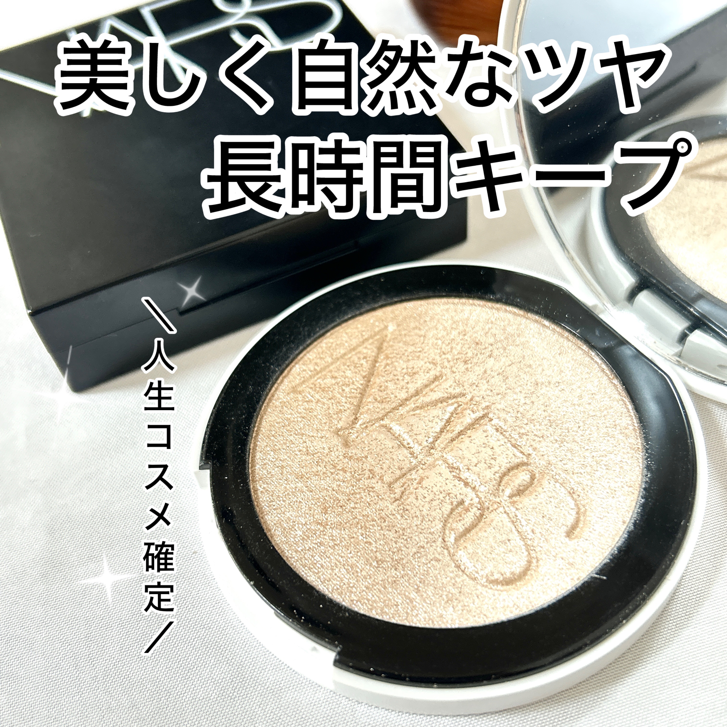 NARS ライトリフレクティング ルミナイジングパウダー/NARS/パウダーハイライトを使ったクチコミ（1枚目）