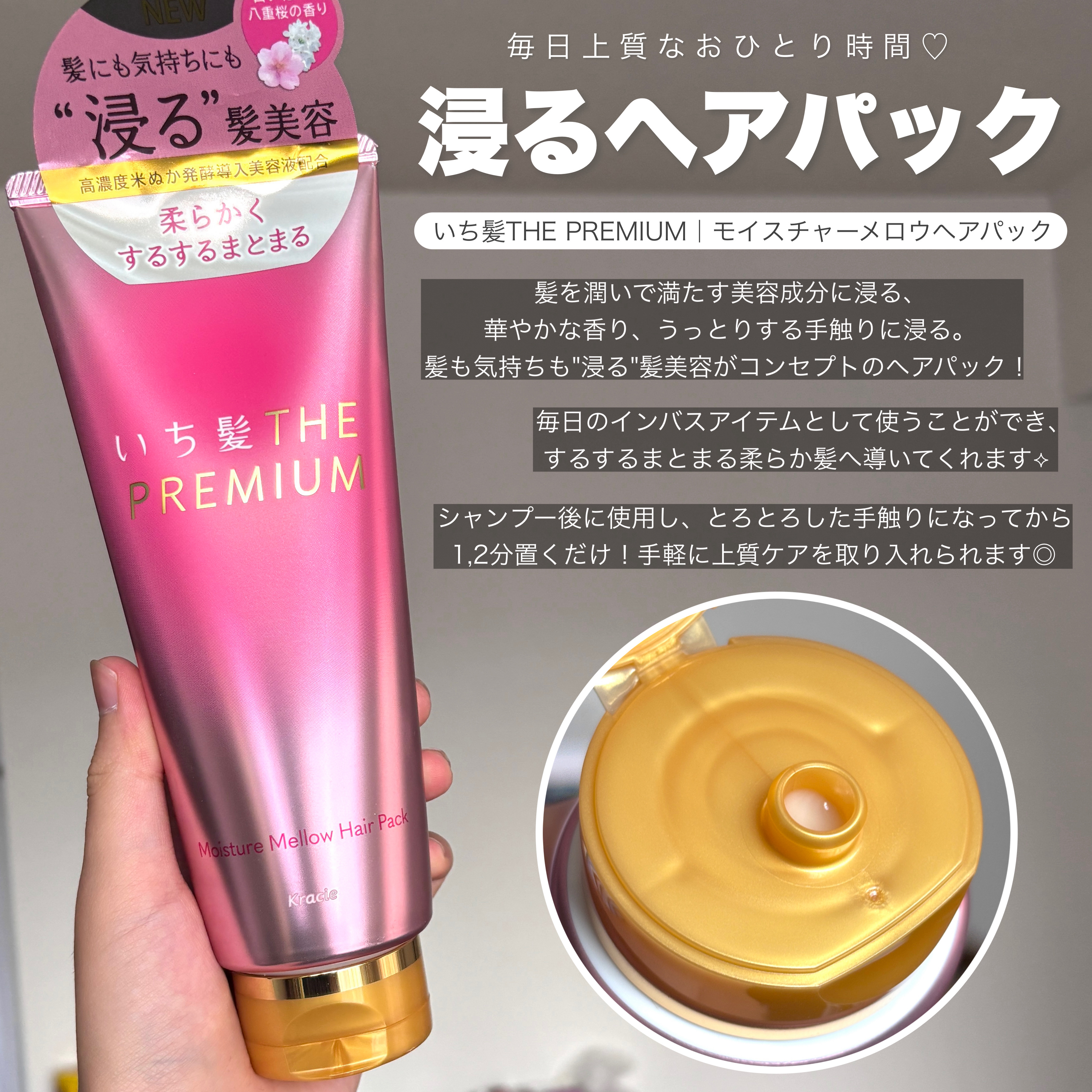 いち髪THE PREMIUMモイスチャーメロウヘアパック/いち髪/ヘアマスク・ヘアパックを使ったクチコミ（2枚目）