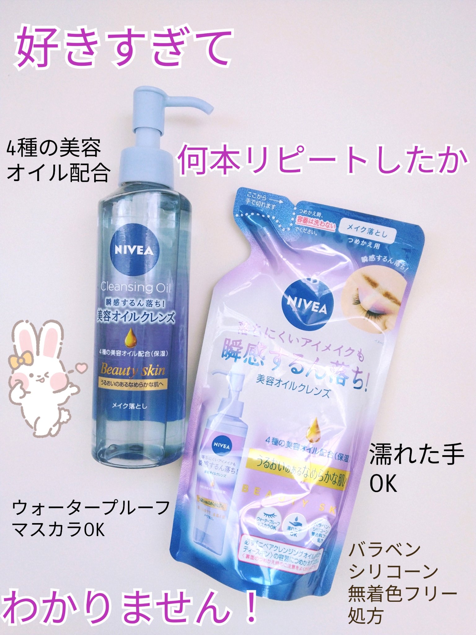 ニベア クレンジングオイル ビューティースキン 詰替170ml/ニベア/オイルクレンジングを使ったクチコミ（1枚目）