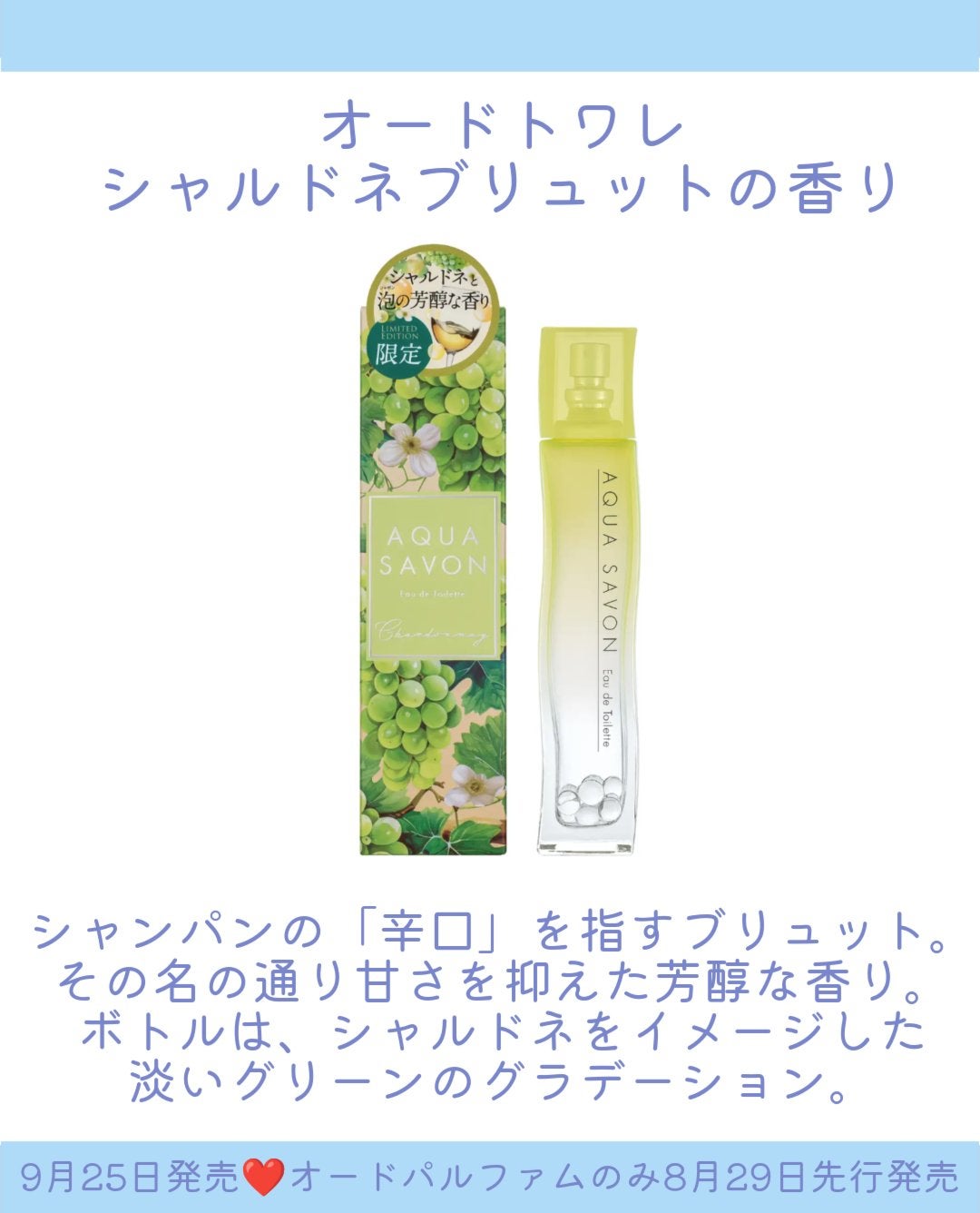 アクア シャボン シャルドネブリュットの香り オードトワレ/アクアシャボン/香水(その他)を使ったクチコミ(4枚目)