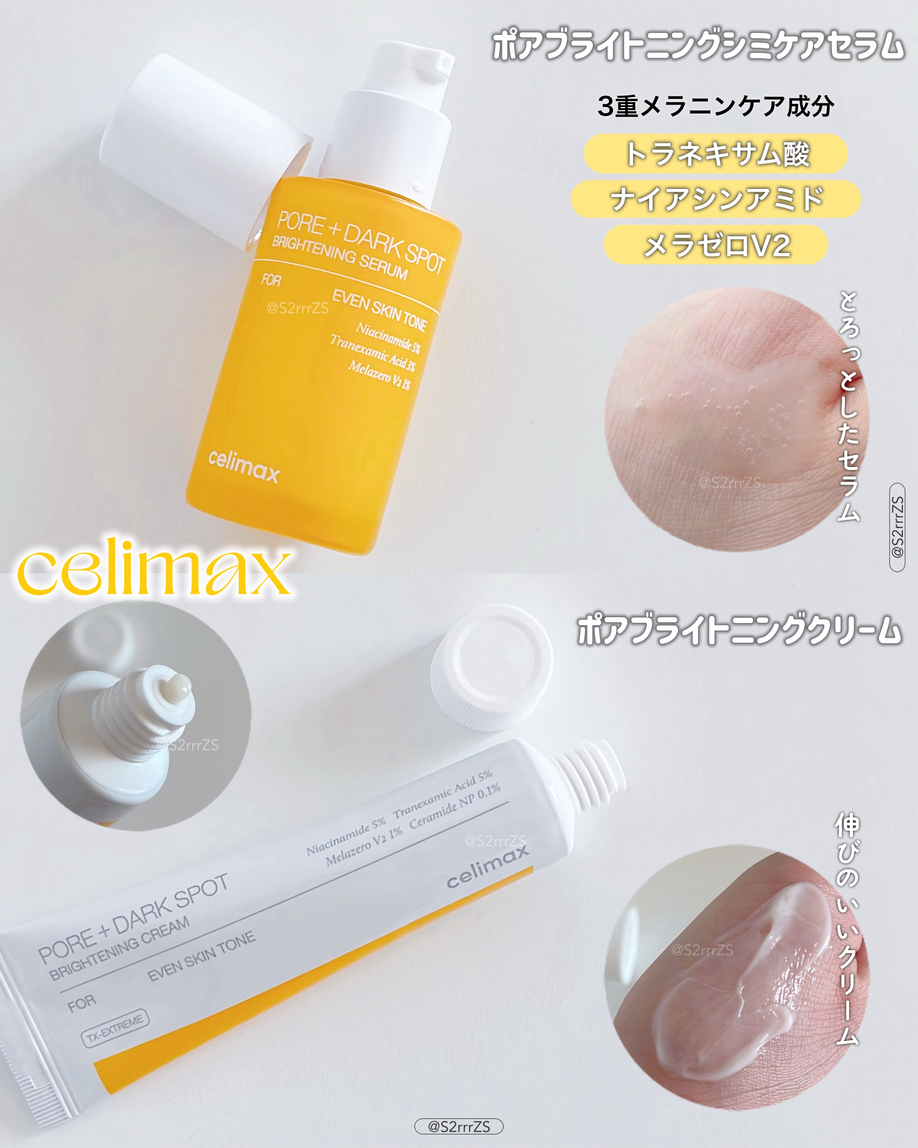 ポア ブライトニング シミケアセラム/celimax/美容液を使ったクチコミ（2枚目）