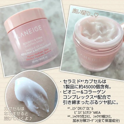 バウンシースリーピングマスク/LANEIGE/フェイスクリームを使ったクチコミ(2枚目)