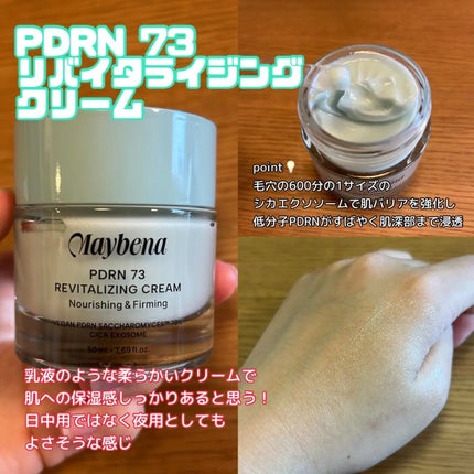 PDRN 73 リバイタライジング アンプル/MAYBENA/美容液を使ったクチコミ(3枚目)