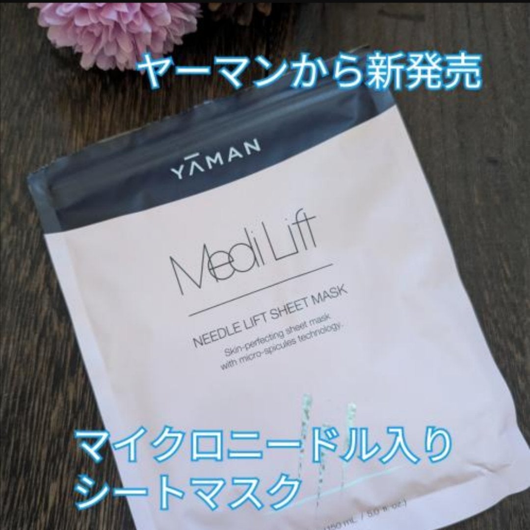 メディリフト ニードルリフトシートマスク/YA-MAN TOKYO JAPAN/シートマスク・パックを使ったクチコミ(1枚目)