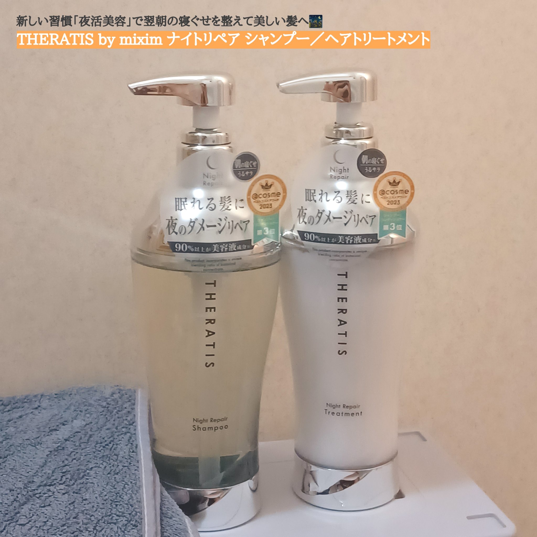 ナイトリペア シャンプー/ヘアトリートメント/THERATIS/シャンプー・コンディショナーを使ったクチコミ（1枚目）