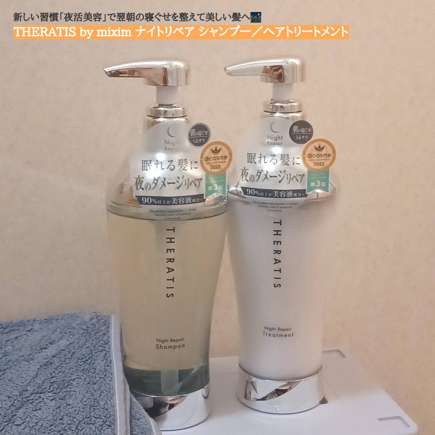 ナイトリペア シャンプー/ヘアトリートメント/THERATIS/シャンプー・コンディショナーを使ったクチコミ(1枚目)