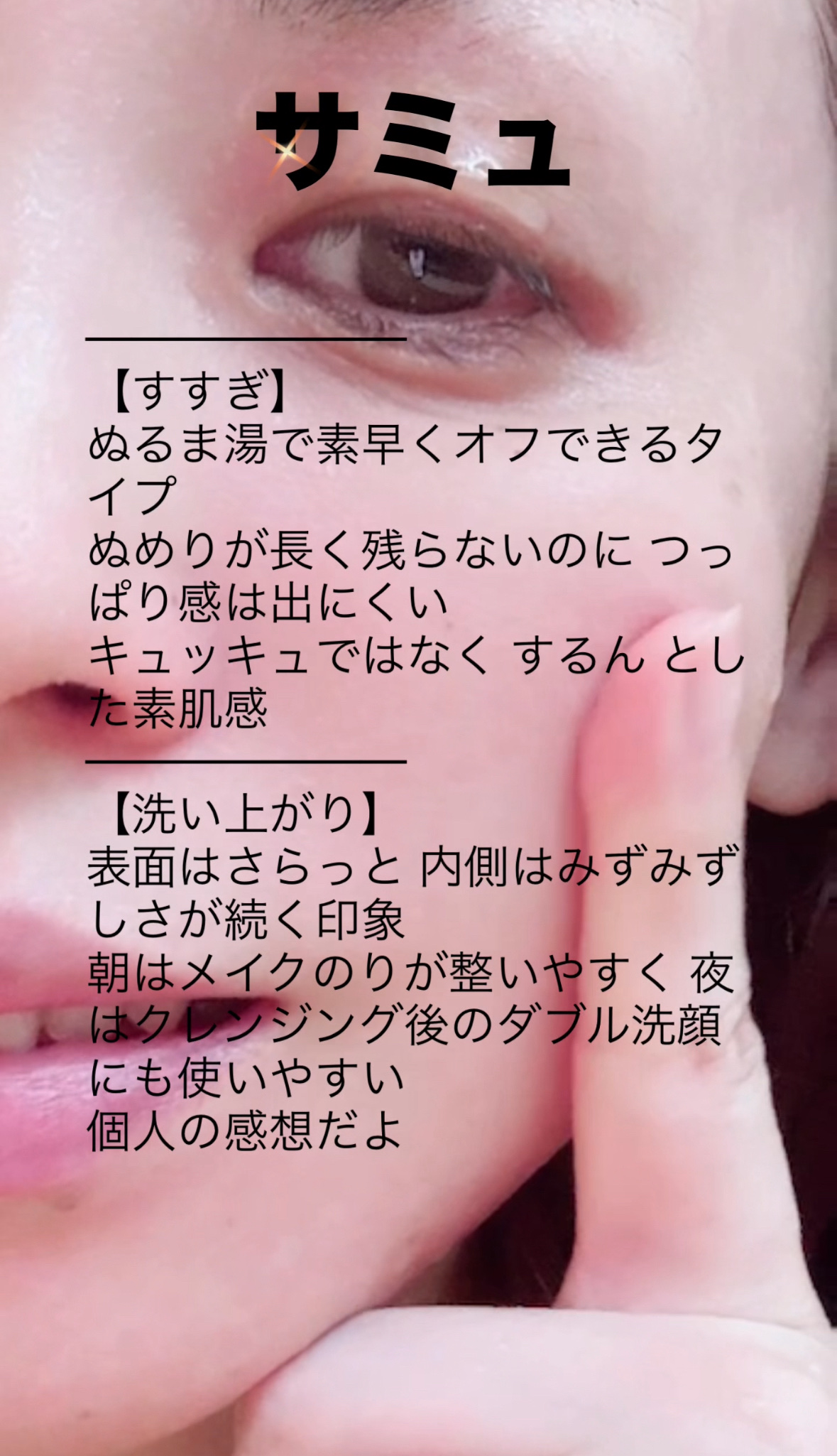 PHセンシティブジェルフォーム/SAM'U/その他洗顔料を使ったクチコミ（3枚目）