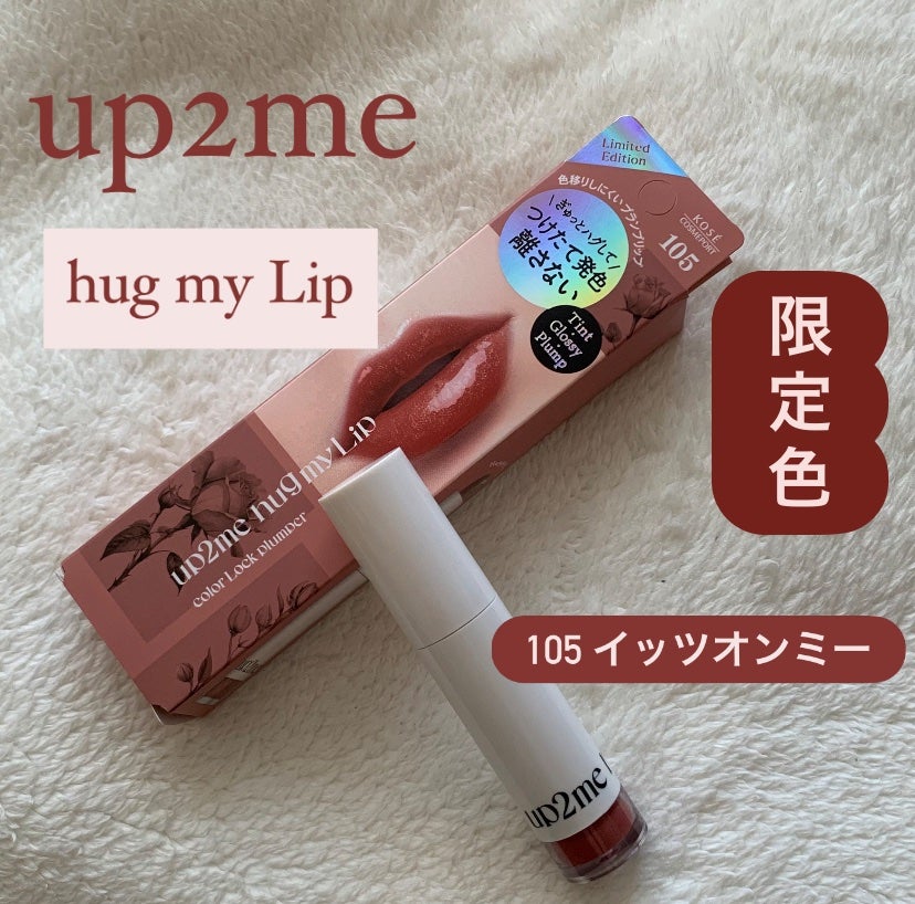 アップトゥーミー ハグマイリップ カラーロックプランパー/up2me/リッププランパーを使ったクチコミ(1枚目)