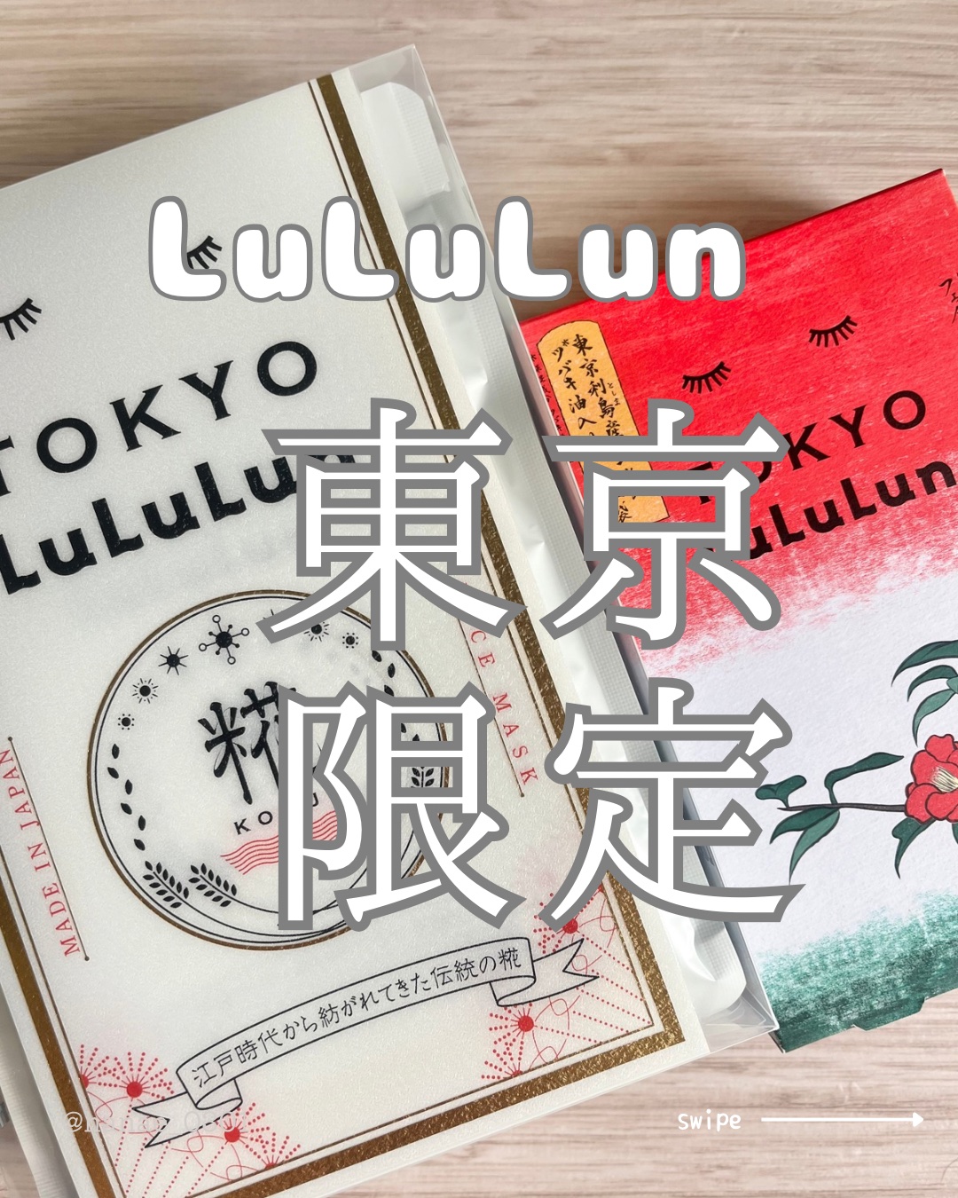 東京ルルルン（和らぐお米の香り）/ルルルン/シートマスク・パックを使ったクチコミ（1枚目）