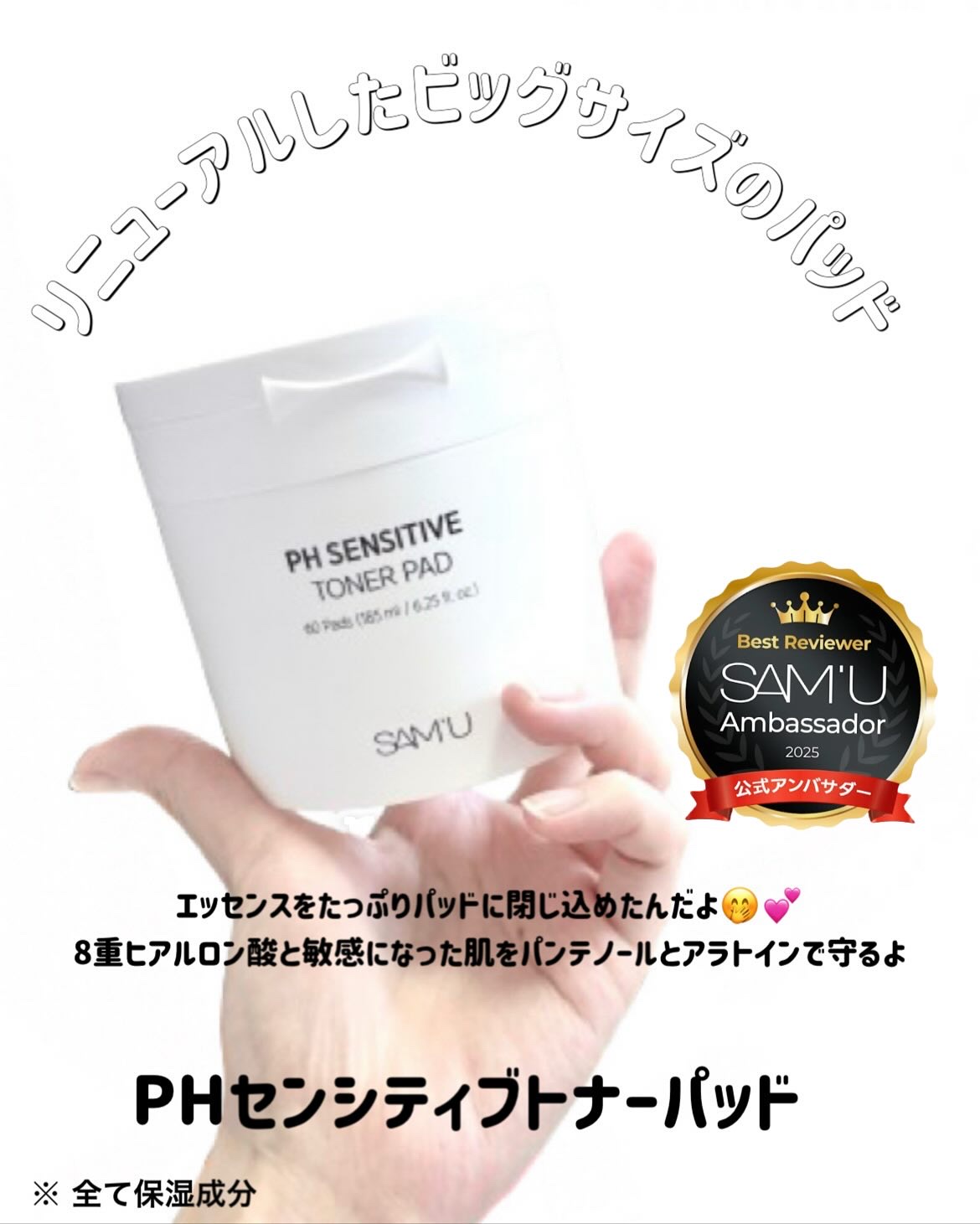 PHセンシティブトナーパッド/SAM'U/トナーパッドを使ったクチコミ（2枚目）