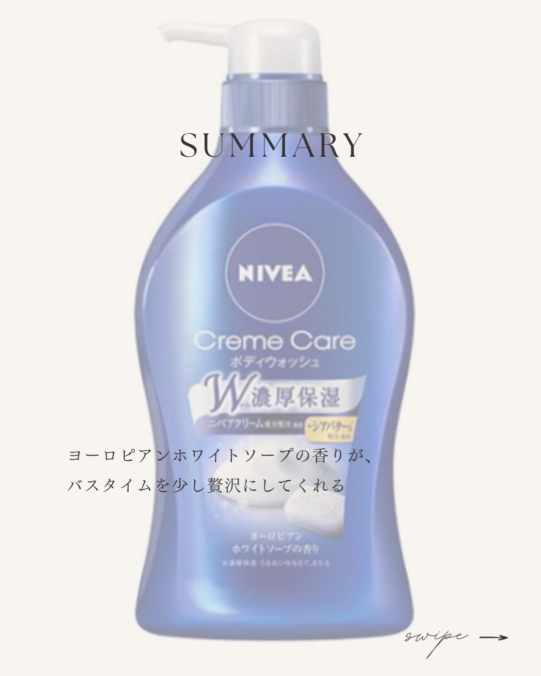 ニベア クリームケア ボディウォッシュ ヨーロピアンホワイトソープの香り/ニベア/ボディソープを使ったクチコミ(3枚目)