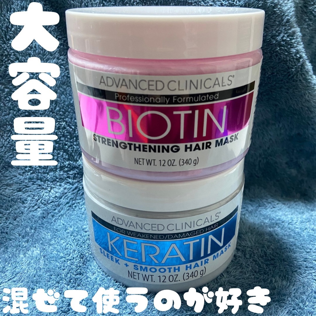 ADVANCED CLINICALS
KERATIN スムージングヘアマスク　
BIOTIN ストレングセニングヘア　マスク
✼••┈┈••✼••┈┈••✼••┈┈••✼••┈┈••✼

2つともパッケージがリニューアルしたのかもです💦
