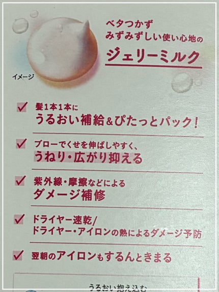エッセンシャル プレミアム うるりジェリーミルク/エッセンシャル/ヘアミルクを使ったクチコミ(2枚目)