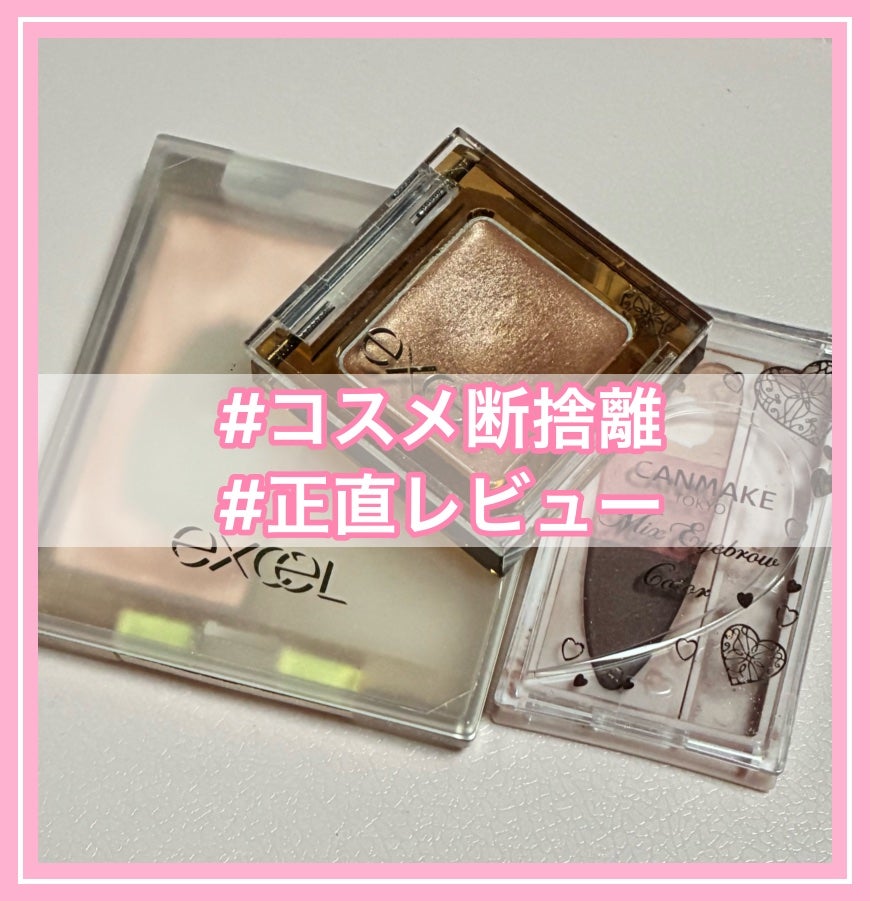 イルミクチュールシャドウ/excel/ジェル・クリームアイシャドウを使ったクチコミ(1枚目)