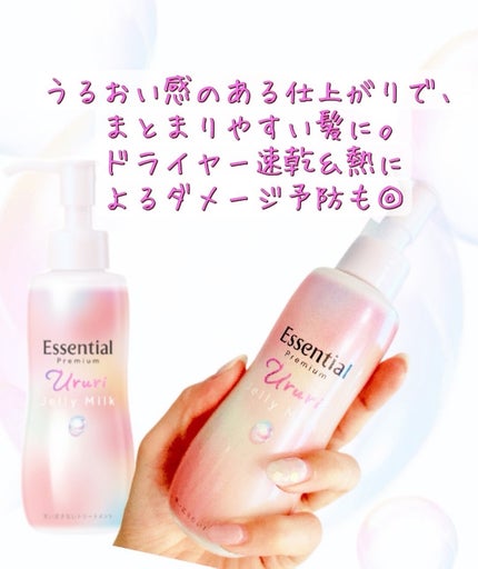 エッセンシャル プレミアム うるりジェリーミルク/エッセンシャル/ヘアミルクを使ったクチコミ(5枚目)