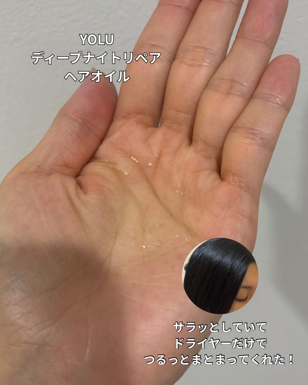 ヨル ディープナイトリペアヘアオイル/YOLU/ヘアオイルを使ったクチコミ(2枚目)