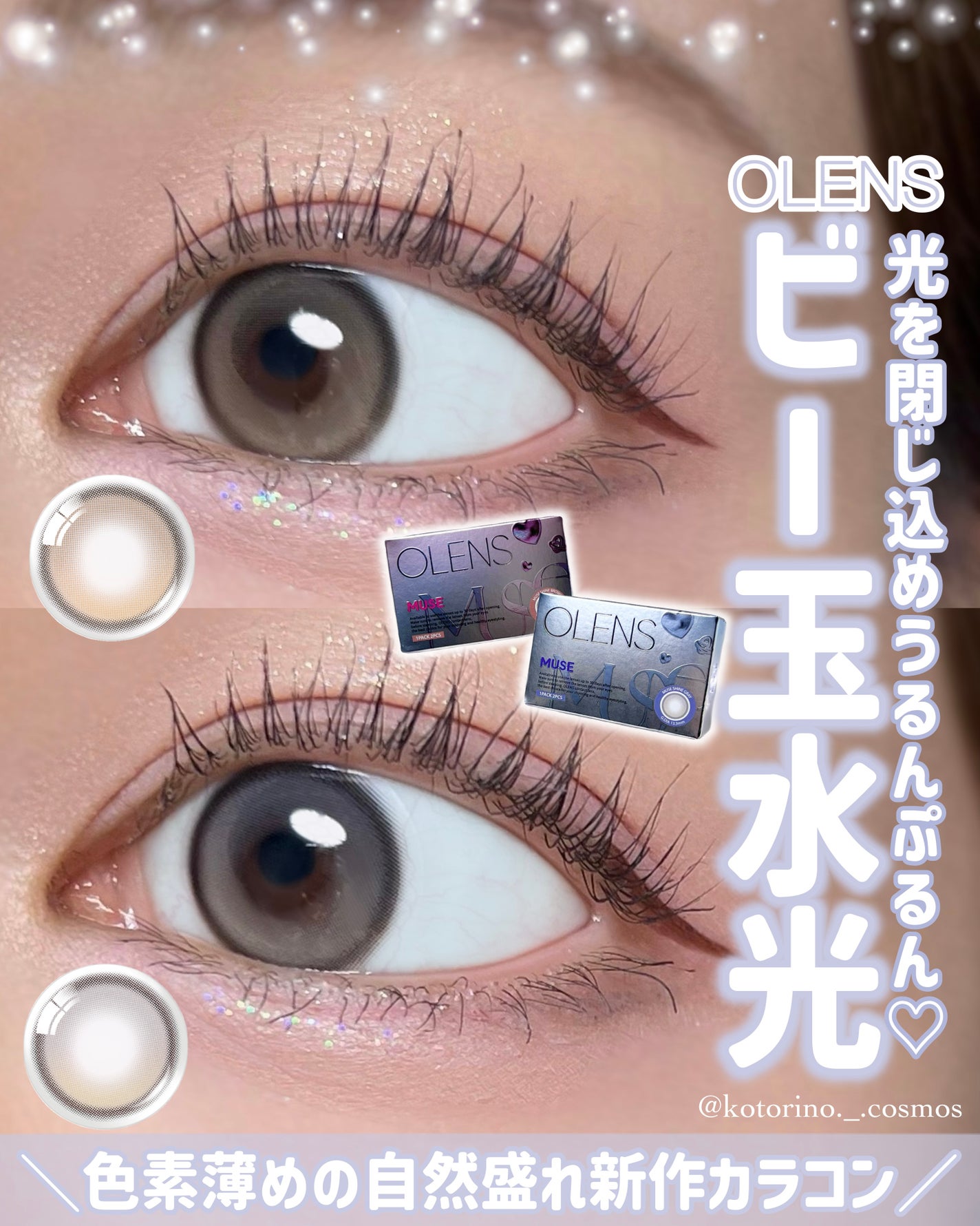 MUSE 1month/OLENS/1ヶ月(1MONTH)カラコンを使ったクチコミ(1枚目)