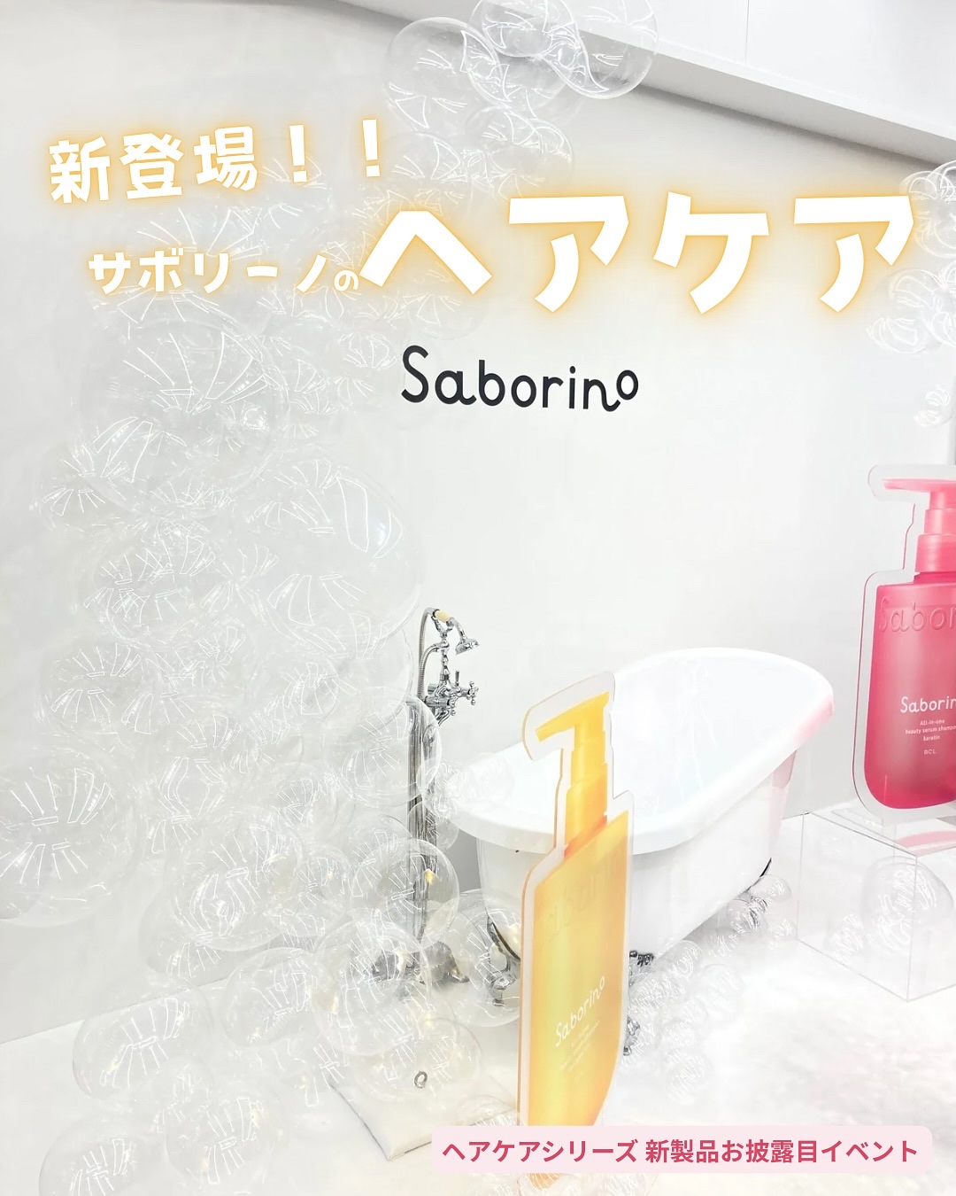 サボリーノ　オールインワン美容液シャンプー CS/サボリーノ/市販シャンプーを使ったクチコミ（1枚目）