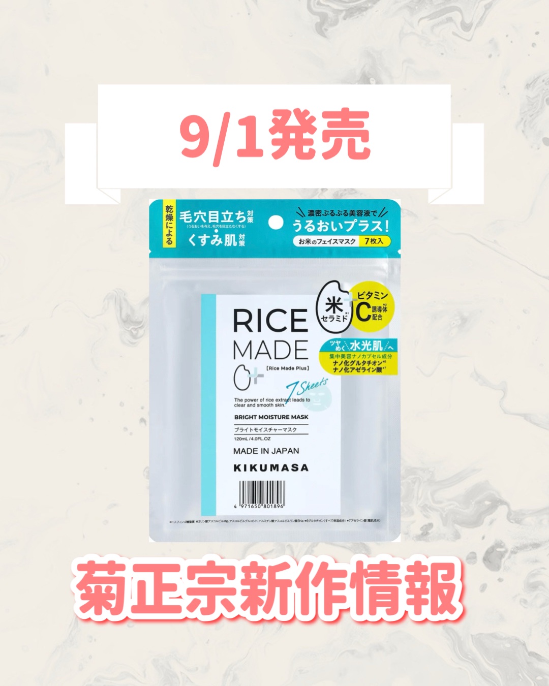 ライスメイドプラス ブライトモイスチャーマスク/菊正宗/シートマスク・パックを使ったクチコミ（1枚目）