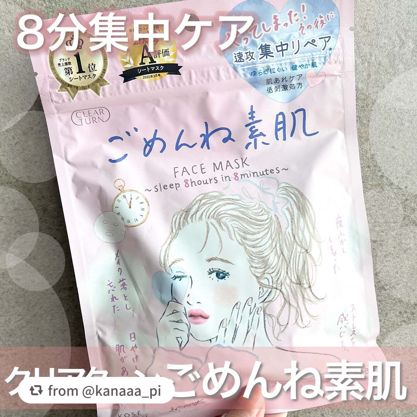 【kanaaa_piさんから引用】

“⁡
〜8分の集中ケアで8時間熟睡したような肌に〜
⁡
◆クリアターン
ごめんね素肌マスク
7枚入り　660円
⁡
パケがかわいくてよくみるパック
種類いっぱいあって迷ったけどまずは
