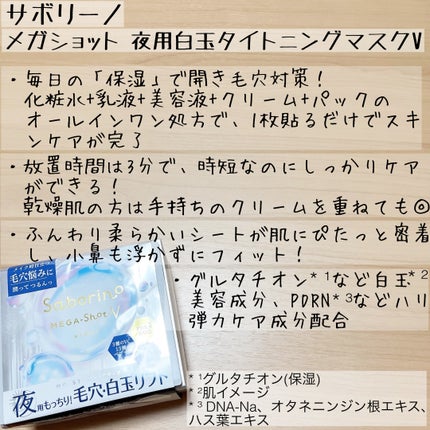 サボリーノ メガショット 夜用白玉タイトニングマスクV/サボリーノ/シートマスク・パックを使ったクチコミ(3枚目)