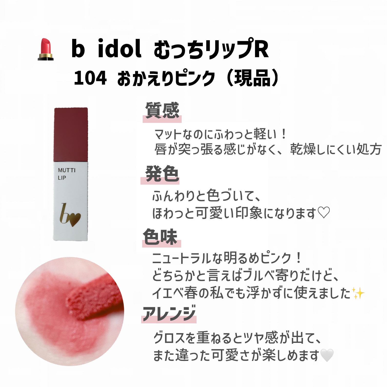 むっちリップR/b idol/口紅を使ったクチコミ（2枚目）
