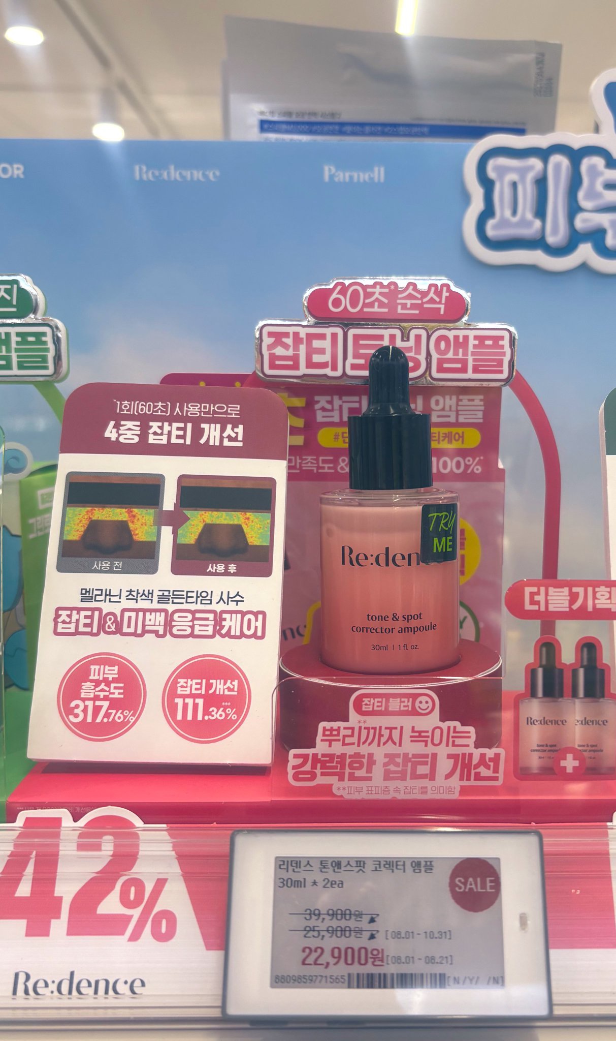 リデンス チェリートーン＆スポットコレクターアンプル/redence/美容液を使ったクチコミ（3枚目）