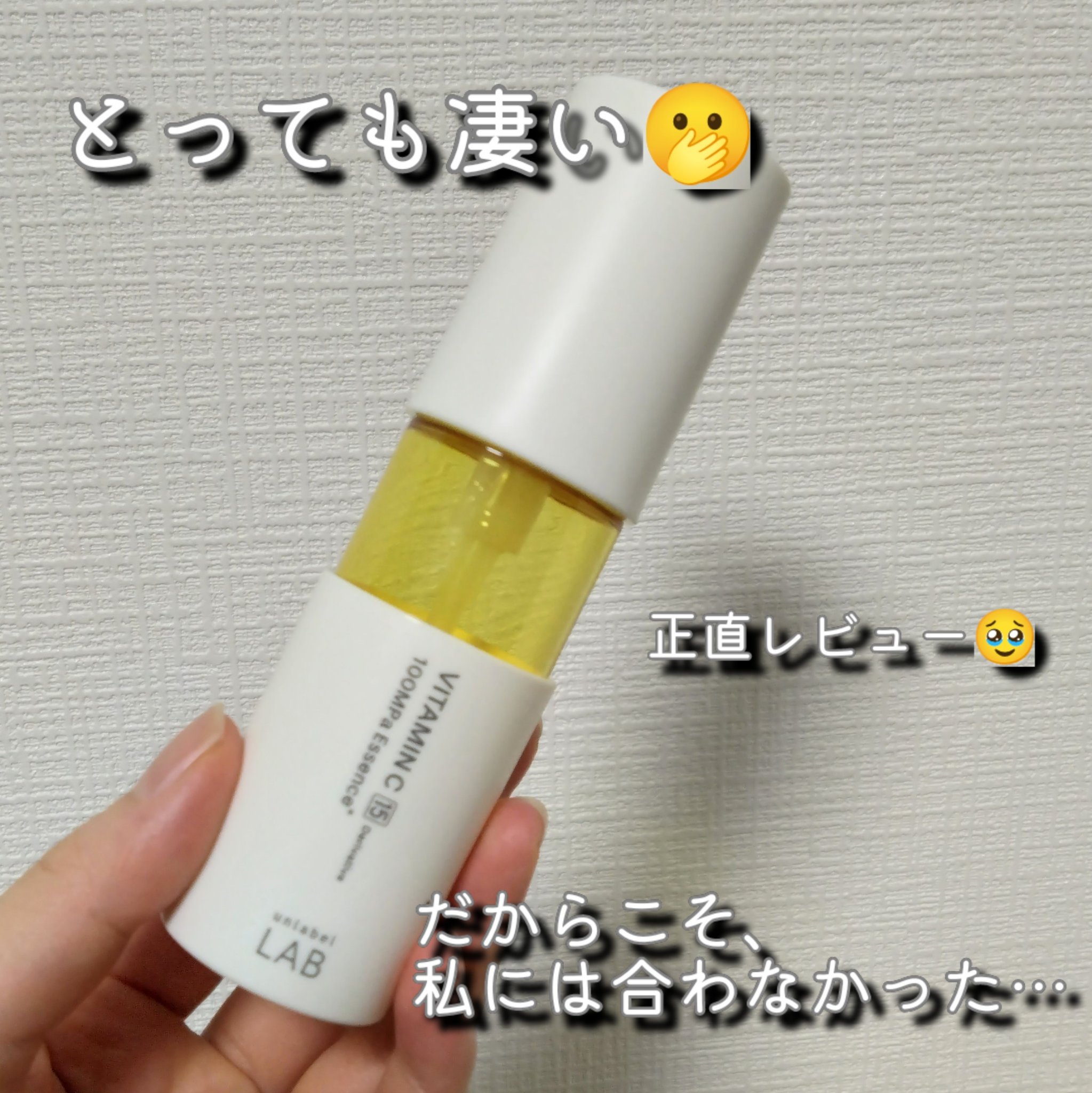 V エッセンス/unlabel/美容液を使ったクチコミ（1枚目）