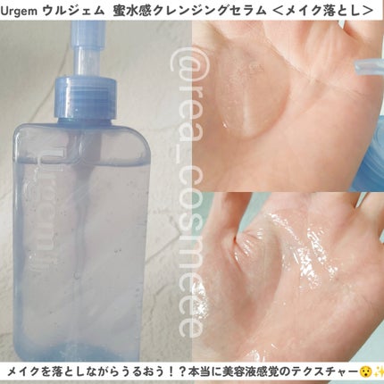 ウルジェム 蜜水感クレンジングセラム/Urgem/クレンジングジェルを使ったクチコミ(2枚目)