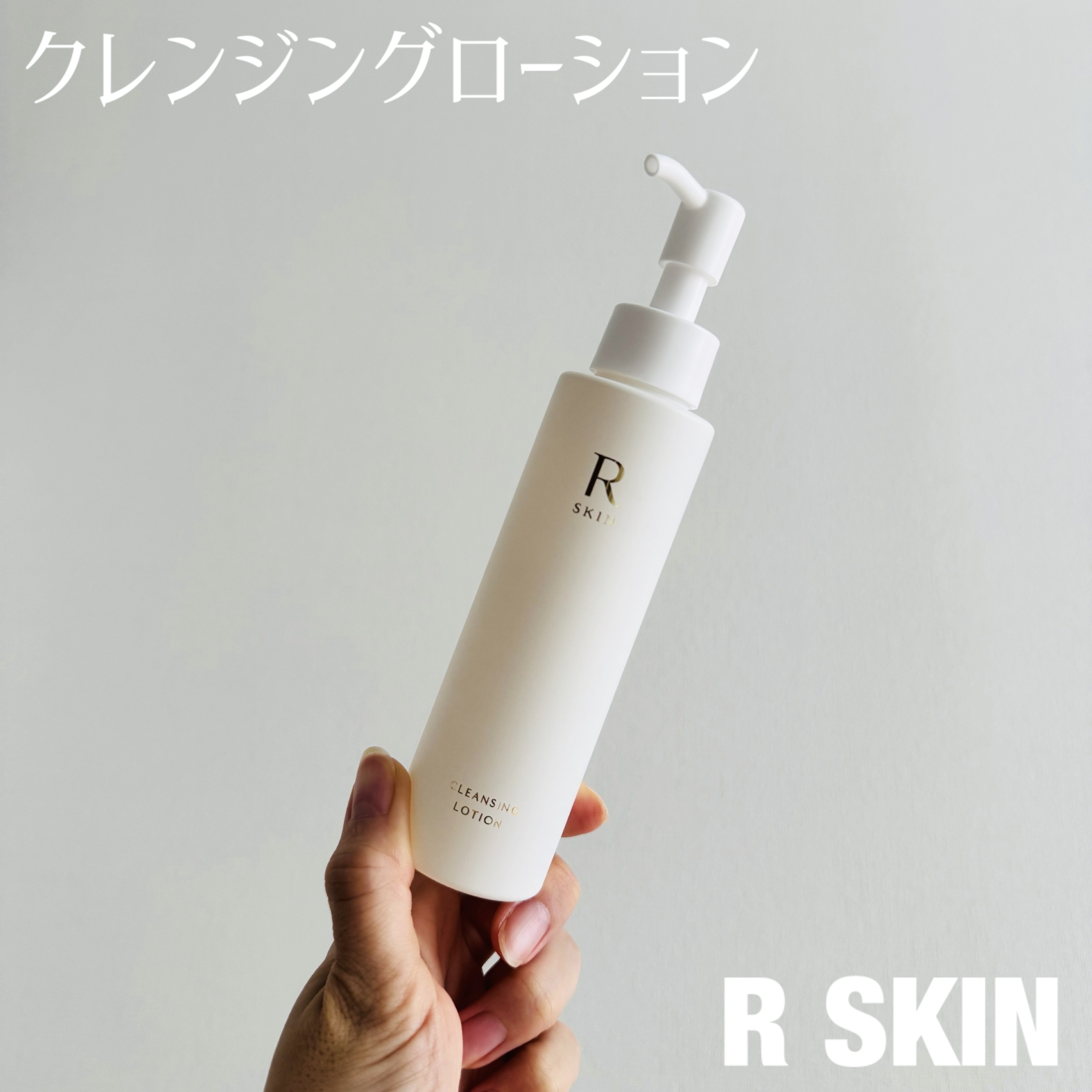 試してみた】RSKIN R SKIN クレンジングローションの効果・肌質